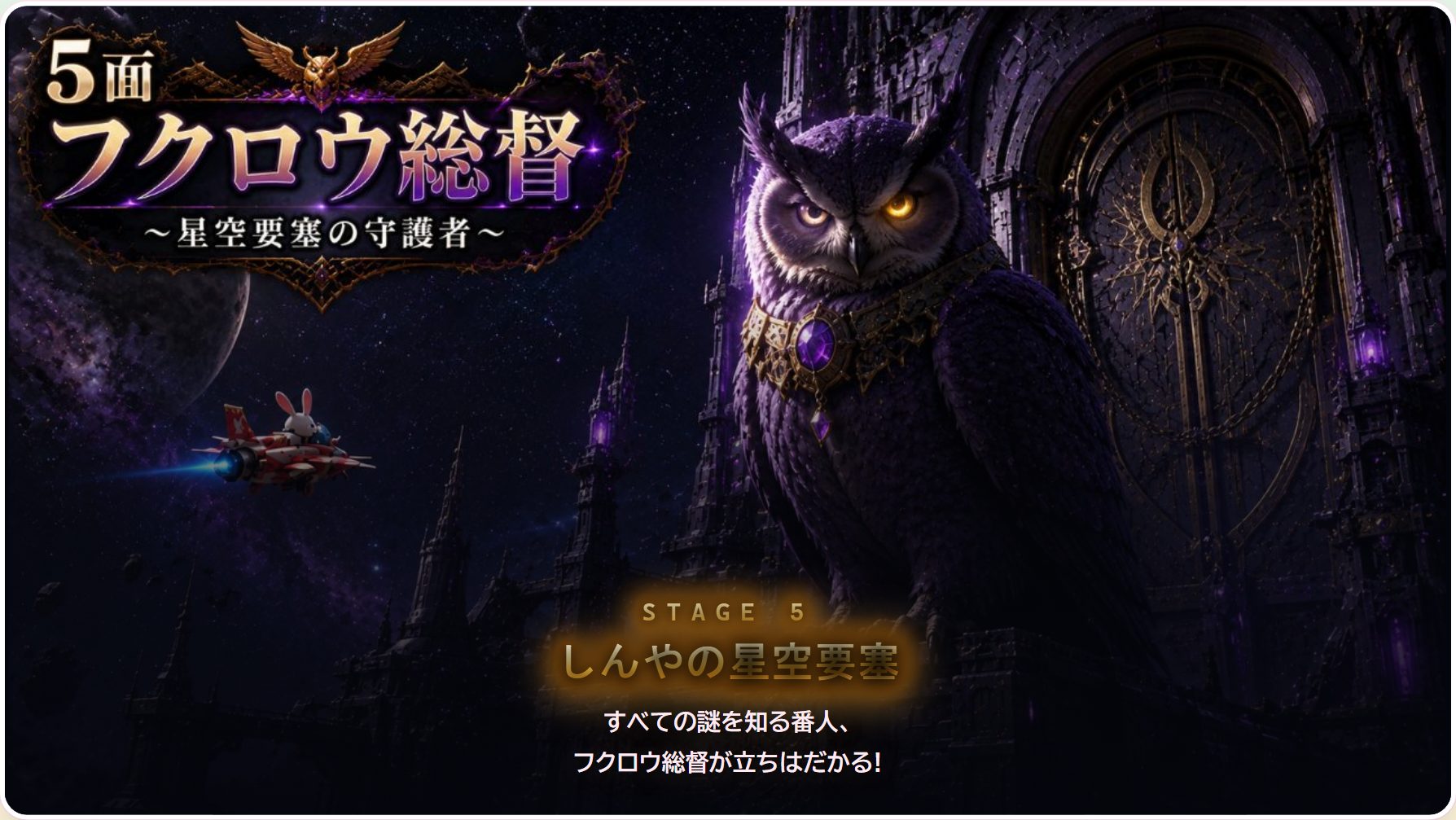 ステージ開始のキービジュアル